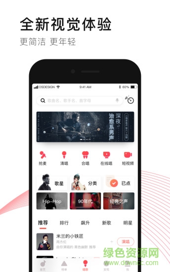 唱吧精简 v9.2.6 安卓极速版1