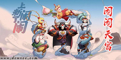 闹闹天宫有几个版本?闹闹天宫有哪些版本?闹闹天宫版本大全