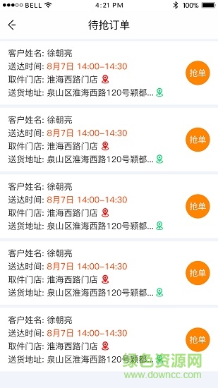 点娃送专递 v1.0.1 安卓版2