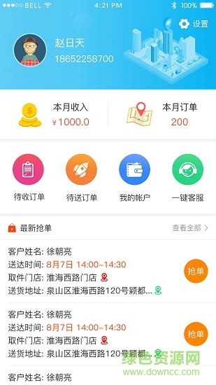 点娃送专递 v1.0.1 安卓版3