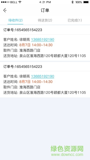 点娃送专递 v1.0.1 安卓版0