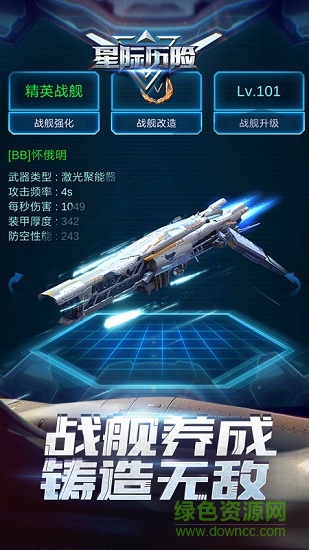 星际历险 v1.13.2 安卓版0