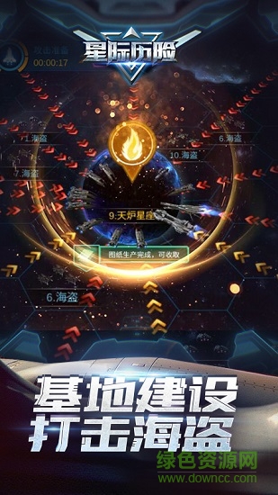 星际历险 v1.13.2 安卓版1