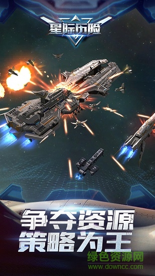 星际历险 v1.13.2 安卓版2