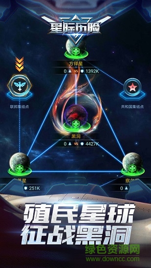 星际历险 v1.13.2 安卓版3