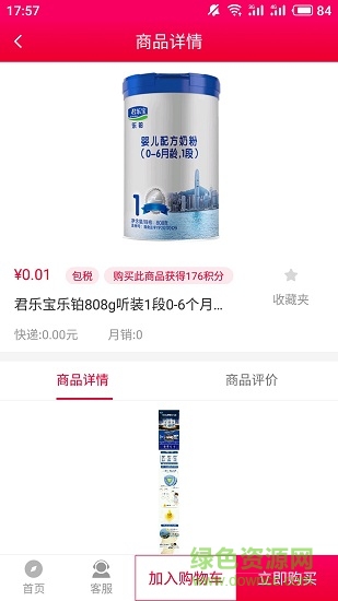 梓皓母婴商城 v1.0 安卓版1