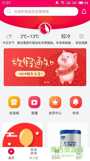 梓皓母婴商城 v1.0 安卓版2