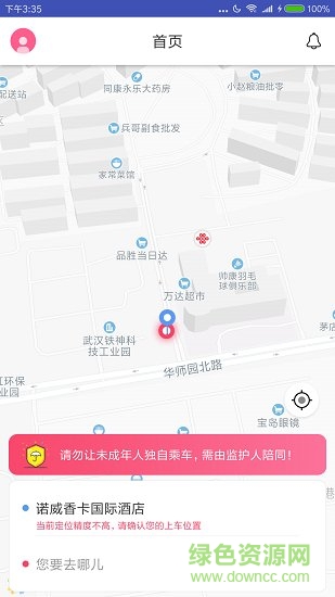 66出行 v1.0 安卓版1