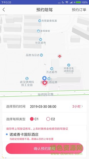 66出行 v1.0 安卓版3