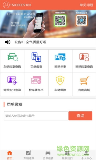 我要缴罚款网 v5.0.7 安卓版0