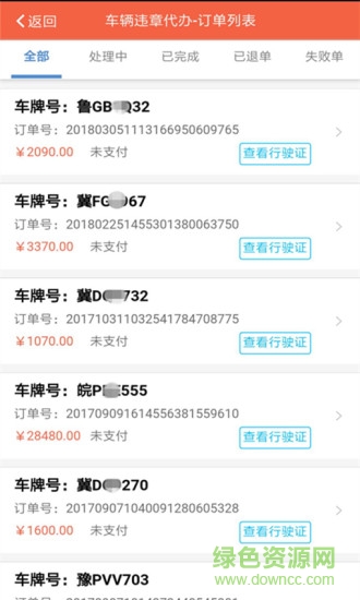 我要缴罚款网 v5.0.7 安卓版2