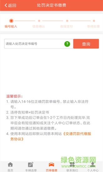 我要缴罚款网 v5.0.7 安卓版3