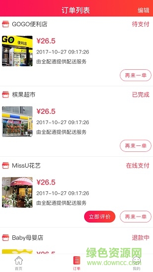 全配通平台 v3.001 安卓版1