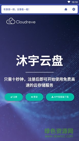 沐宇云盘 v1.0 安卓版0