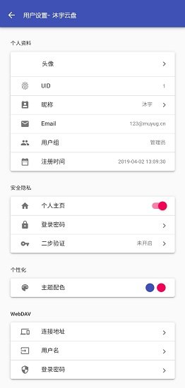 沐宇云盘 v1.0 安卓版2