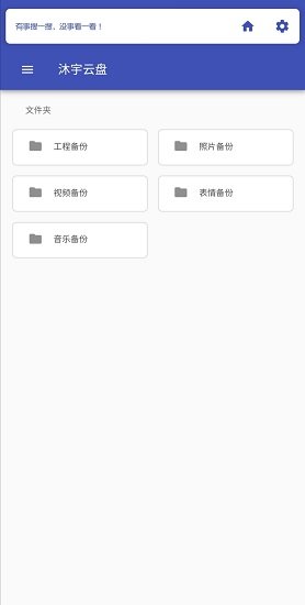 沐宇云盘 v1.0 安卓版3
