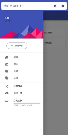 沐宇云盘 v1.0 安卓版1