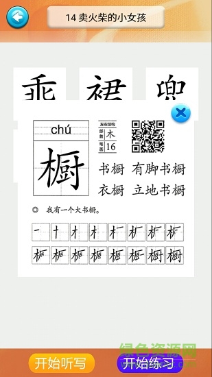 六年级语文识字下册app 六年级语文识字教学下册