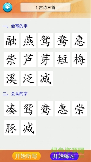 三年级语文识字下册(部编版) v1.6.6 安卓版1