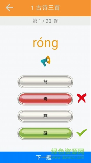 三年级语文识字下册app 三年级语文识字下册