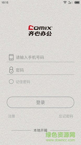 齐心智慧办公 v1.1 安卓版0