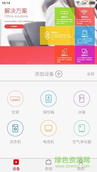 齐心智慧办公 v1.1 安卓版1