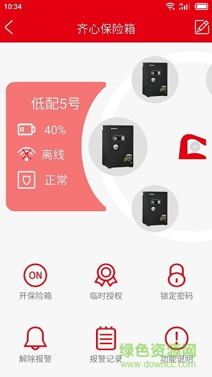 齐心智慧办公 v1.1 安卓版2
