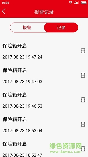 齐心智慧办公 v1.1 安卓版3