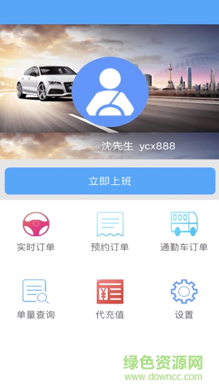 宜出行司机端 v1.0.3 安卓版0