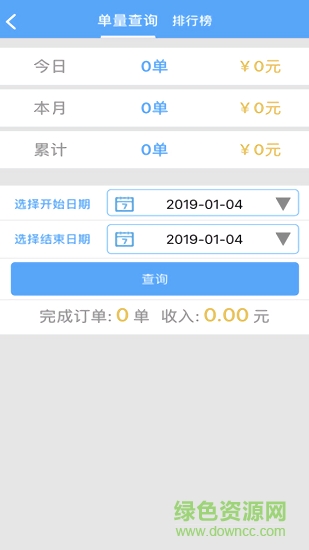 宜出行司机端 v1.0.3 安卓版2