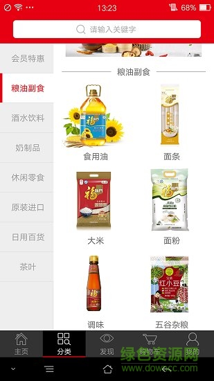 和家购(粮油商城) v1.0.4 安卓版1