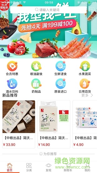 和家购(粮油商城) v1.0.4 安卓版3