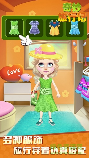 奇妙旅行记(开心之旅) v1.0.0 安卓版0