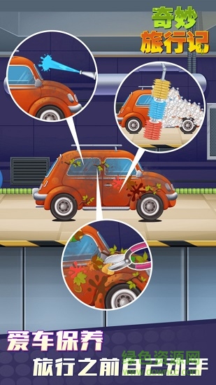 奇妙旅行记(开心之旅) v1.0.0 安卓版1