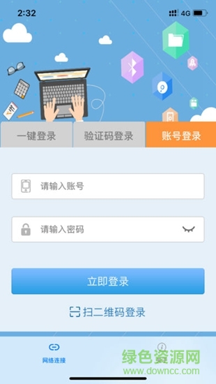 中国电信天翼飞young校园网手机版 v1.0.41 安卓版1