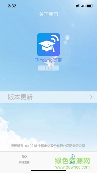 中国电信天翼飞young校园网手机版 v1.0.41 安卓版2