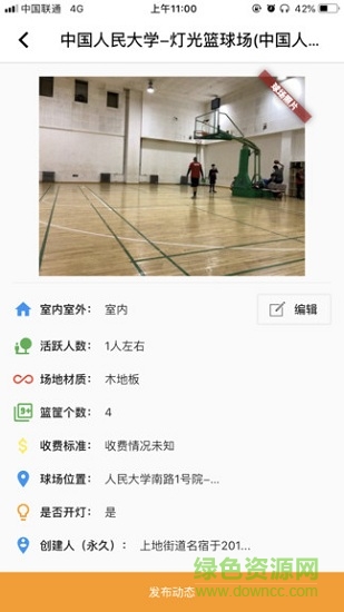 友球场(球场查看) v1.2.0 安卓版0