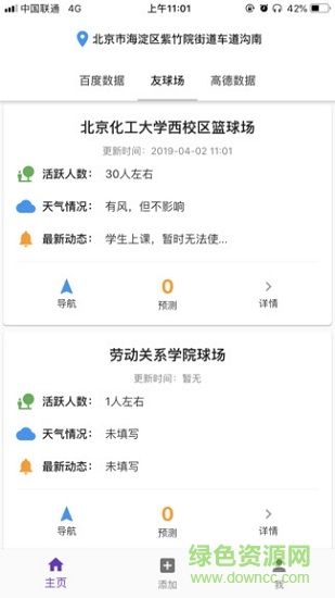 友球场(球场查看) v1.2.0 安卓版2
