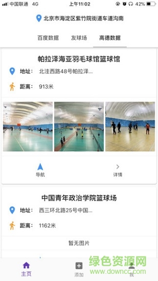 友球场(球场查看) v1.2.0 安卓版1