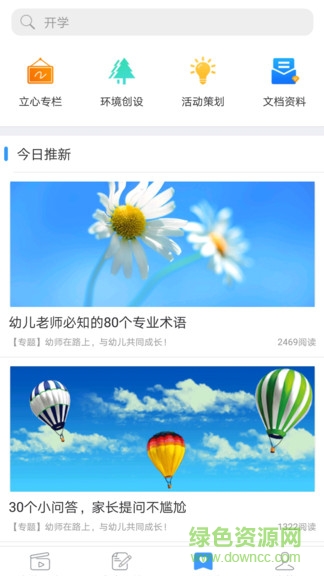 幼教管家 v1.1.1 安卓版1