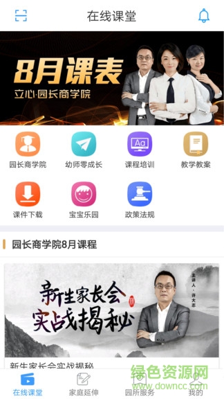 幼教管家 v1.1.1 安卓版0