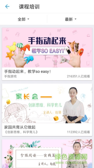 幼教管家 v1.1.1 安卓版2