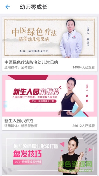 幼教管家 v1.1.1 安卓版3