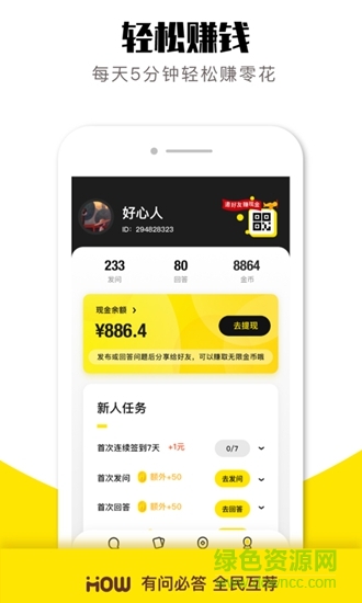 how好好 v1.0.0.0 安卓版2