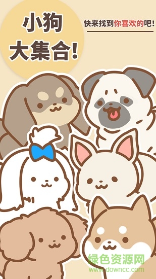 狗狗全明星 v1.0.9 安卓版3