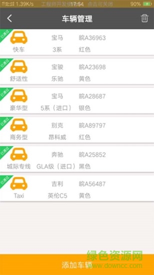 e路车主 e路车主下载