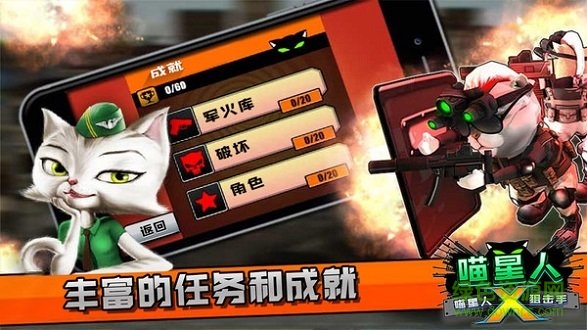 喵星人狙击手 v1.0 安卓版1