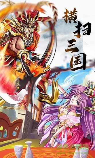 放开这三国无限元宝 v2.1 安卓版3