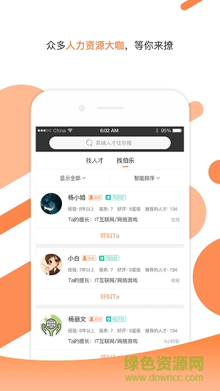 小麦专猎(招聘) v2.0 安卓版0