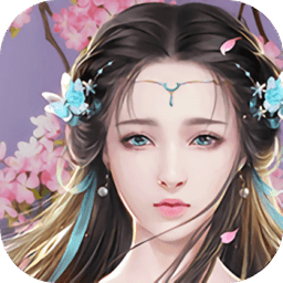 天生道骨手机版